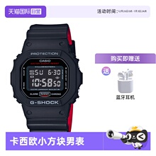 【自营】Casio卡西欧G-Shock运动防水小方块电子手表男表DW5600HR