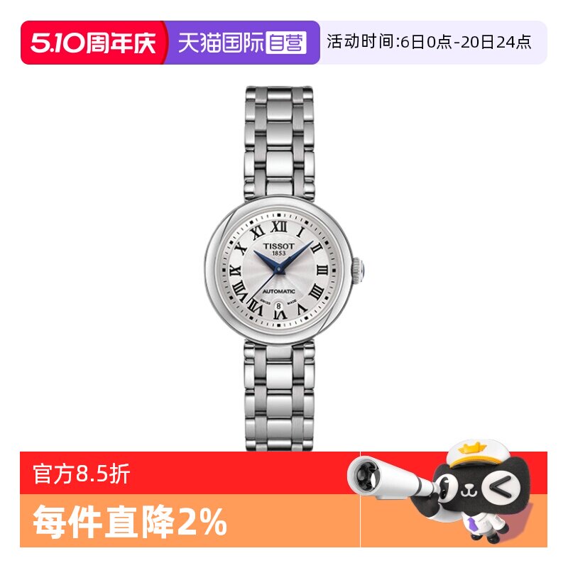 【自营】Tissot天梭嘉丽小美人系列刘亦菲同款手表机械女表机械表