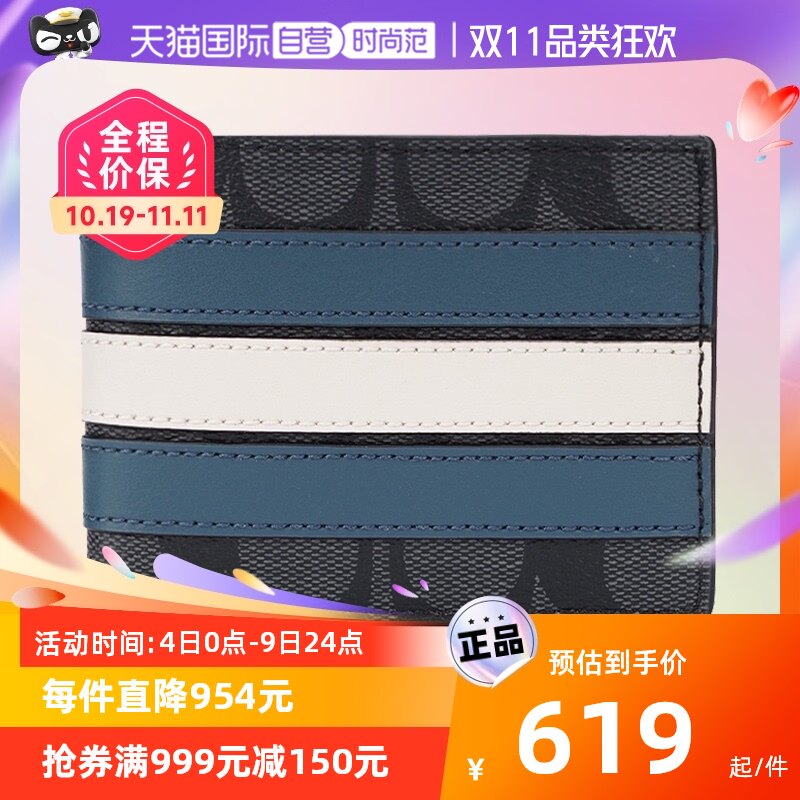 【自营】COACH/蔻驰男士PVC短款钱包怎么看?