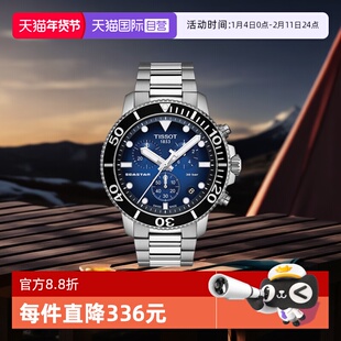 【自营】Tissot天梭海星系列男士石英腕表运动潜水手表送男友礼物