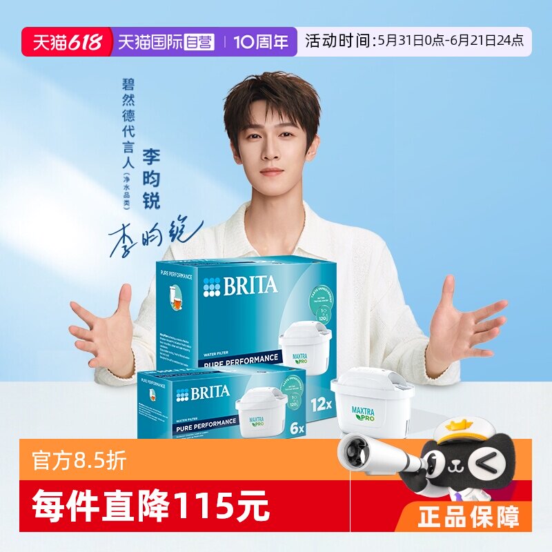 【自营】BRITA/碧然德Pure Pro升级版通用滤水壶净水壶滤芯18只装