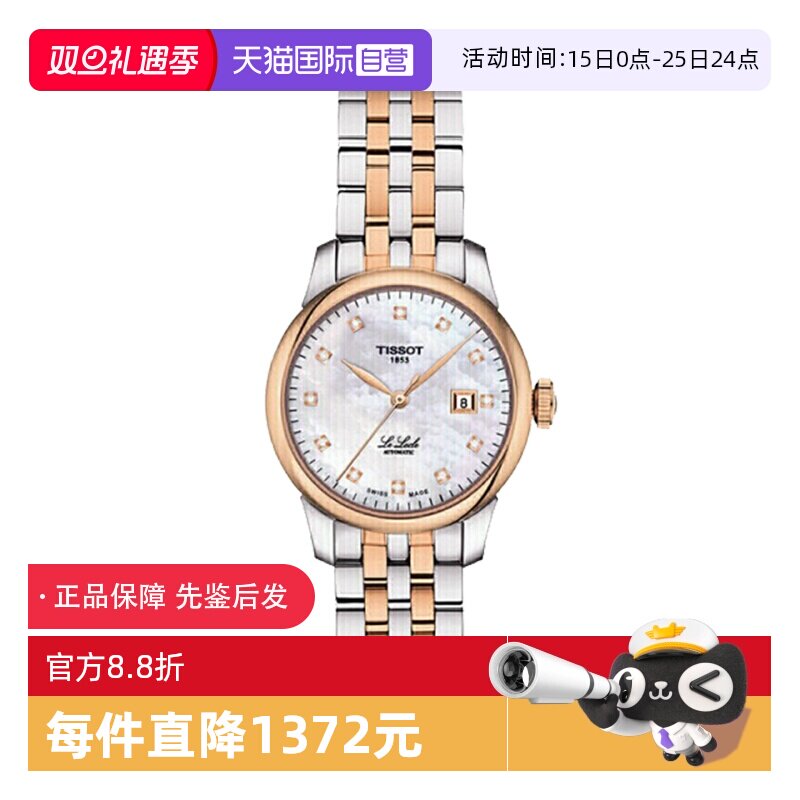 【自营】中古未使用天梭女士手表自动机械贝母镶钻瑞士腕表女表