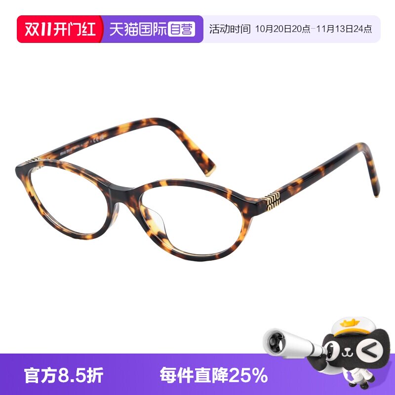 缪缪/MIUMIU书呆子眼镜架