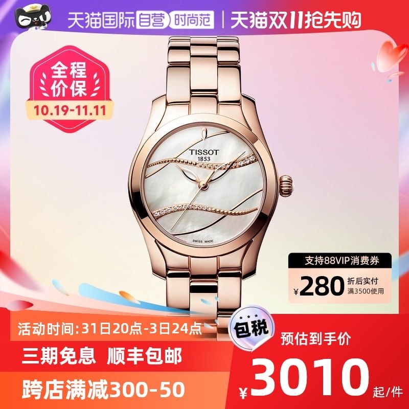 【自营】中古全新未使用天梭女表时尚系列 石英镶钻女生手表礼物