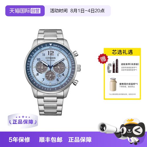 【自营】西铁城手表男 光动能飞行员蓝盘计时钢带男表CA4500-83M