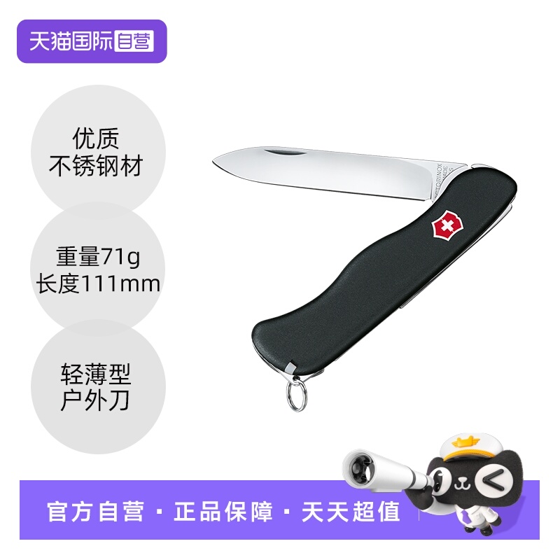 【自营】维氏瑞士军刀哨兵111mm不锈钢锋利户外露营便携折叠刀具