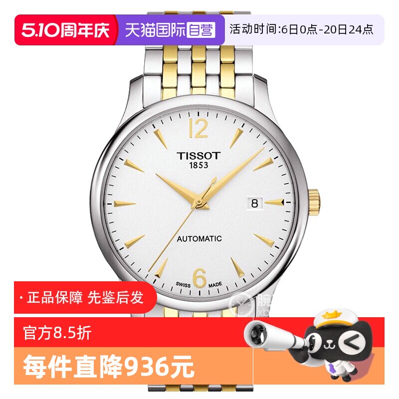 【自营】中古未使用天梭经典系列男士手表自动机械瑞士日历商务