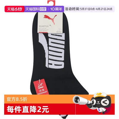 【自营】Puma彪马Puma U Quarter 1P男女休闲袜子94764501