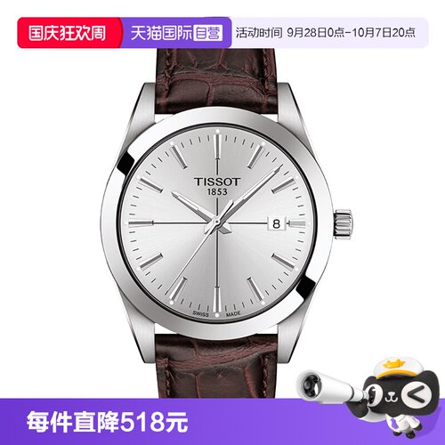 自营瑞士腕表石英天梭