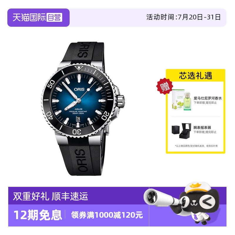 瑞士自动机械Oris潜水