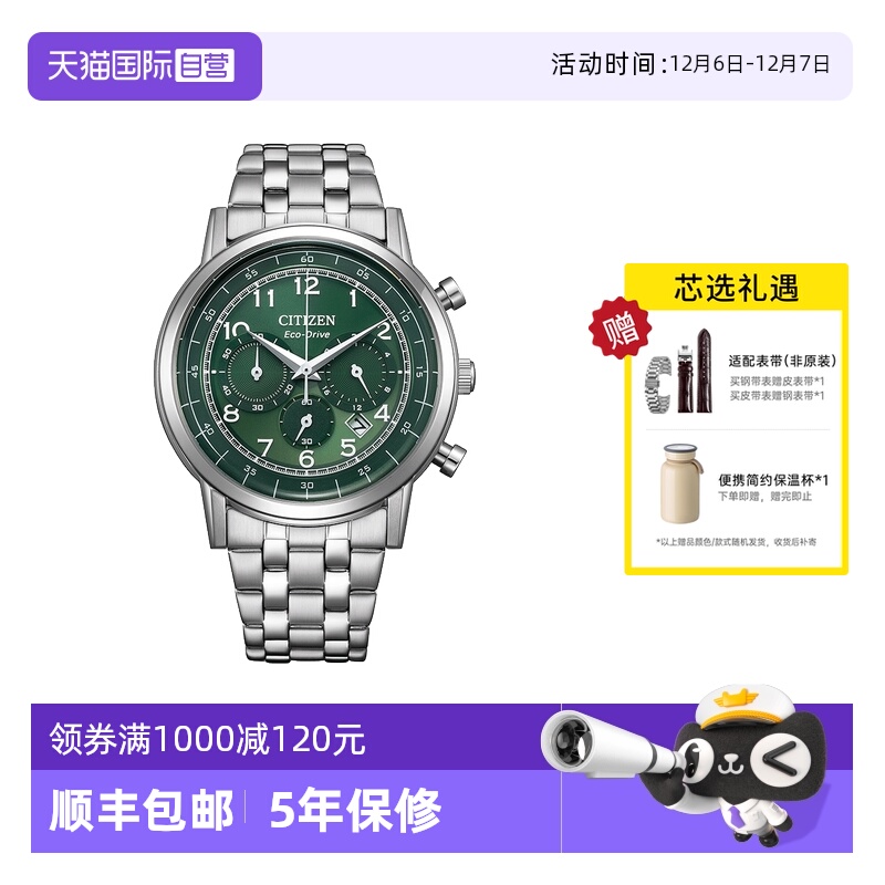 【自营】西铁城手表男光能多功能三眼计时时尚钢带男表CA4630-53X