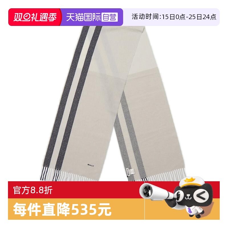 【自营】Bally/巴利男女同款拼色羊毛羊绒披肩围巾高奢质感礼盒