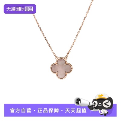 【自营】中古98新梵克雅宝中号单花项链新扣18K玫瑰金/灰贝母项链