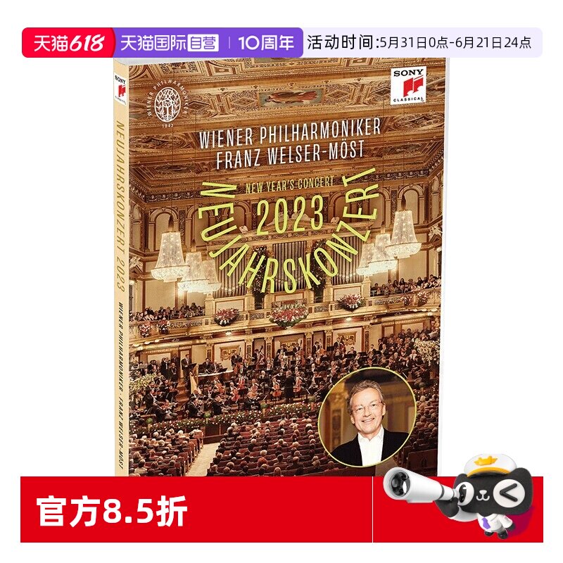 【自营】正版 2023年维也纳新年音乐会 DVD碟片 古典音乐