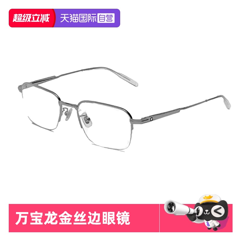 【自营】【白敬亭同款】万宝龙半框金丝边眼镜框光学镜架MB0220OA
