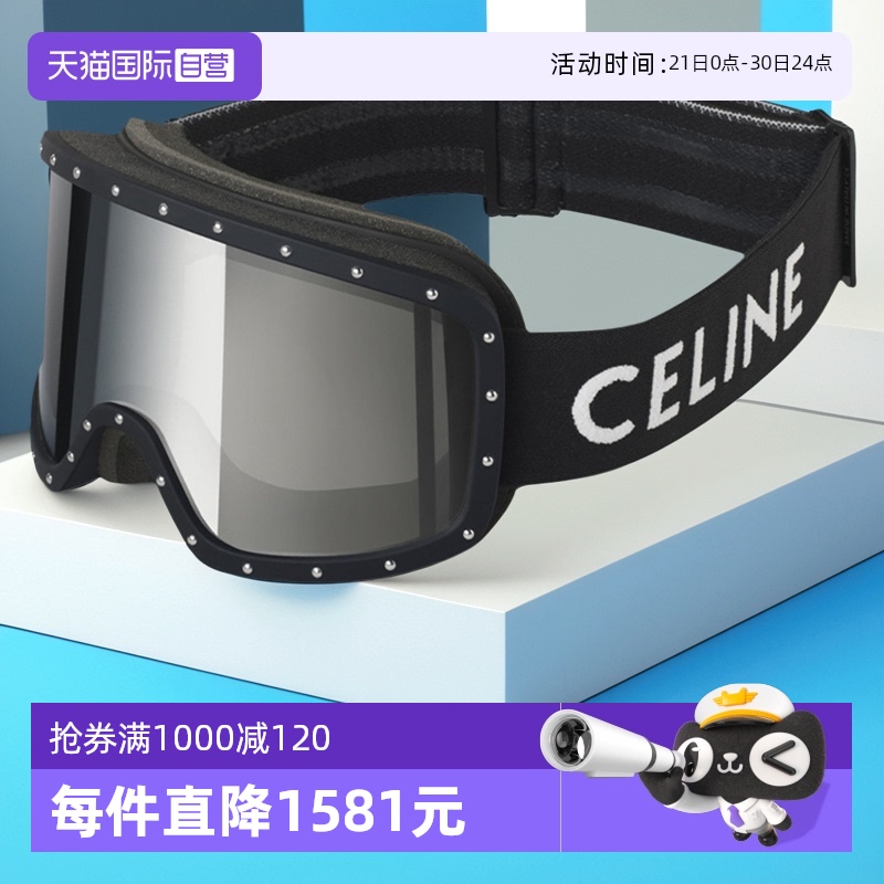 滑雪镜CELINE时尚男女同款滑雪镜