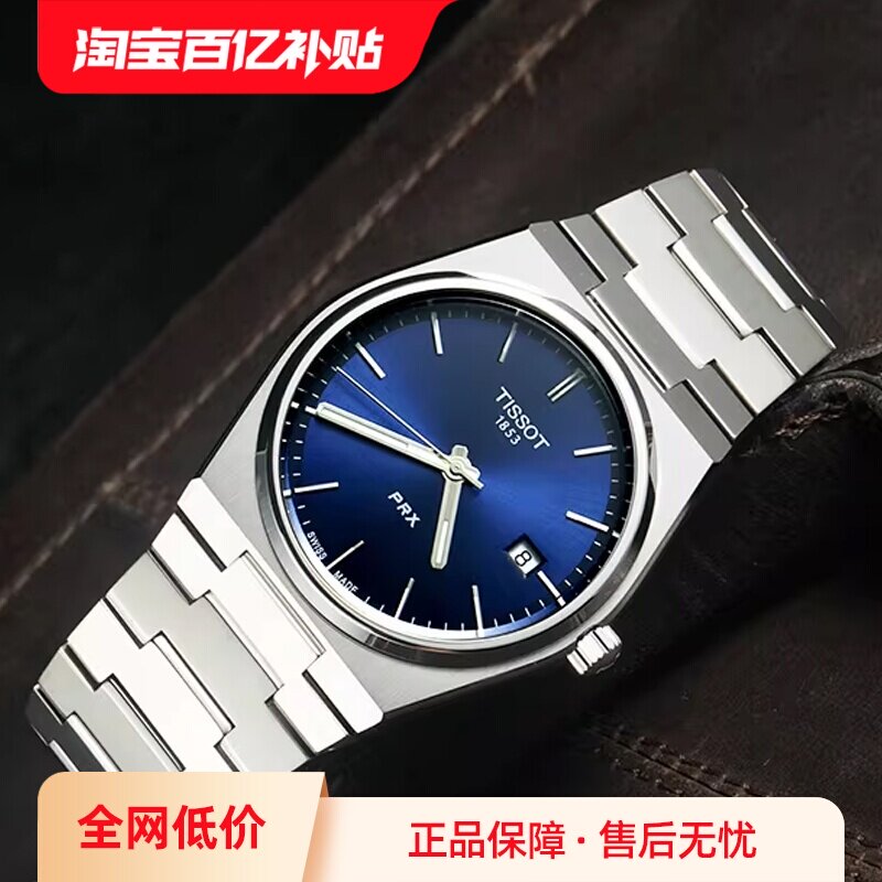 【自营】天梭(TISSOT)PRX系列男士石英腕表T137.410.11.041.00