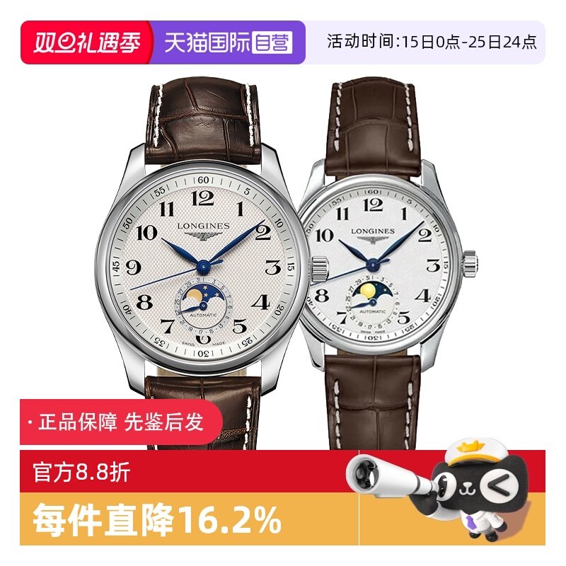 【自营】中古全新浪琴/Longines名匠四针月相机械情侣对表礼物