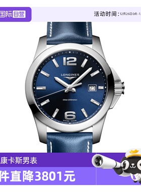 【自营】特价正品浪琴康卡斯运动潜水男表石英男表瑞士手表男礼物