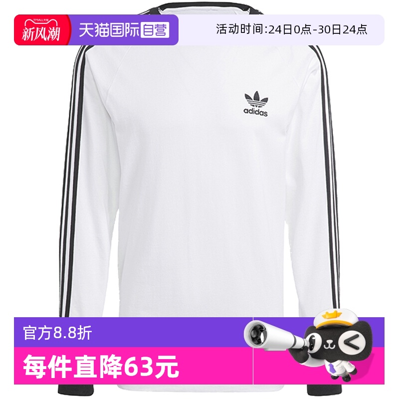 【自营】Adidas阿迪达斯三叶草男子夏季新款运动长袖T恤IA4879
