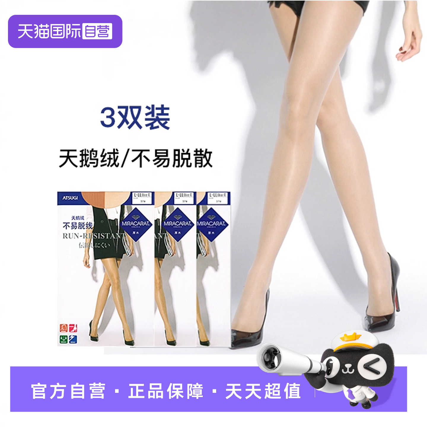 【自营】ATSUGI/厚木3双装隐形天鹅绒连裤袜显瘦丝袜女夏季款