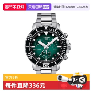 【自营】Tissot天梭海星系列男士石英腕表T120.417.11.091.01表盘