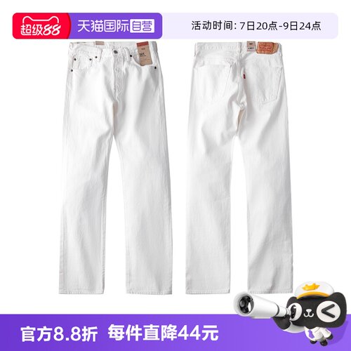 Levis/李维斯501白色直筒牛仔裤