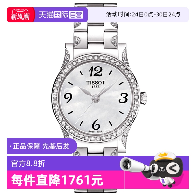 【自营】中古未使用天梭经典系列女表 女士手表瑞士石英贝母镶钻