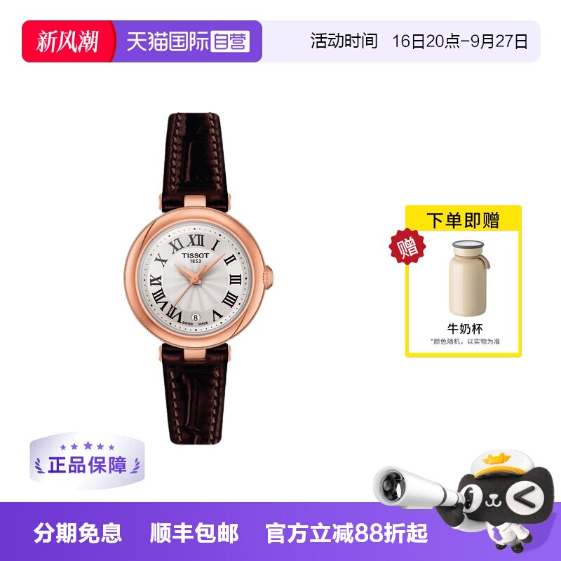 【自营】Tissot天梭小美人手表女石英皮带女表T126.010.36.013.00