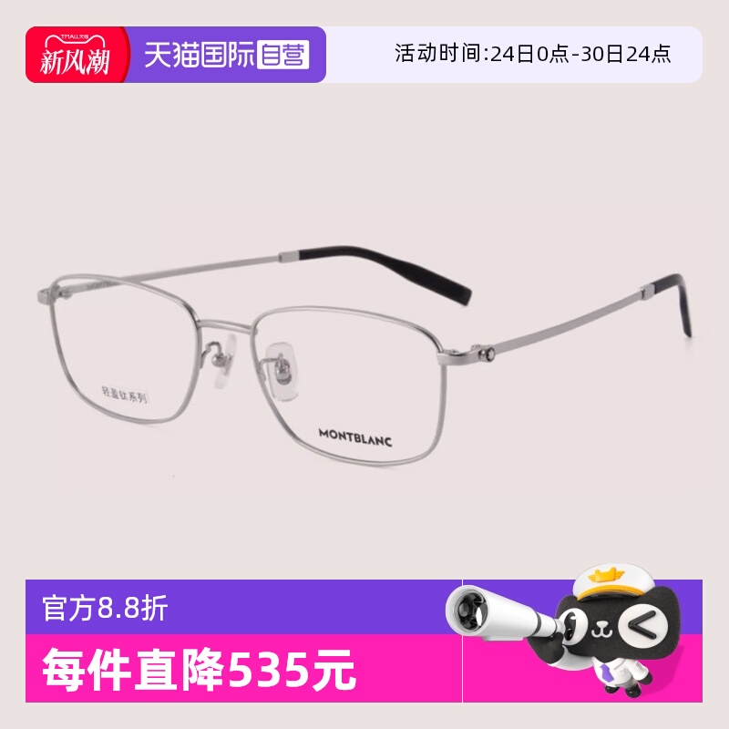 Montblanc万宝龙眼镜架