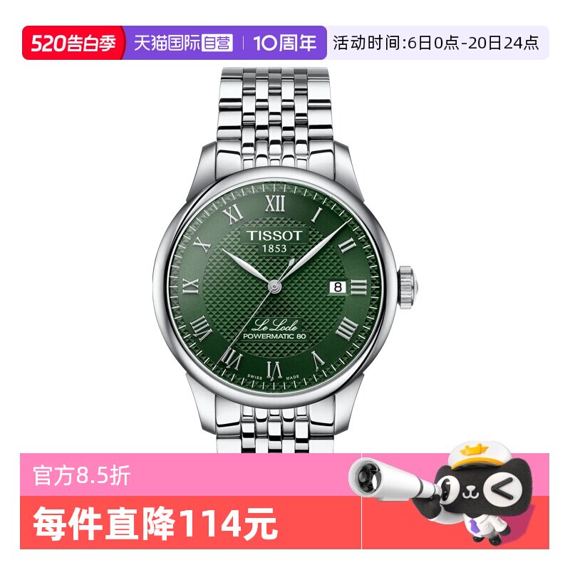【自营】天梭(TISSOT)力洛克系列男士机械手表瑞士正品节日送礼男