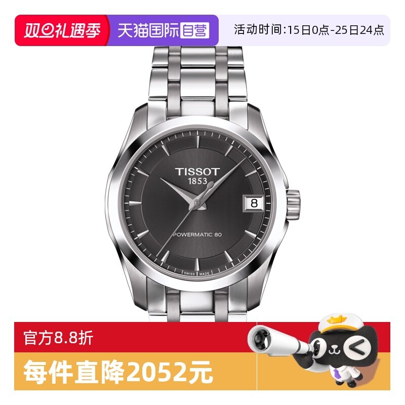【自营】天梭(TISSOT)库图系列女士机械手表瑞士腕表正品节日送礼