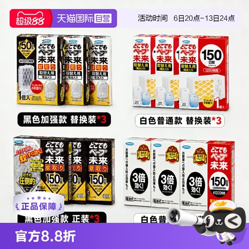 【自营】VAPE未来进口电池驱蚊器150日室内驱蚊3倍防家庭装蚊器*3