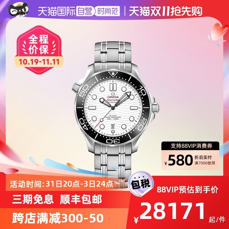 【自营】中古95新欧米茄海马系列男表 机械男生手表潜水 白盘陶瓷