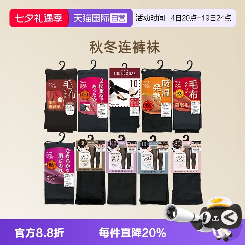 厚木日本连裤袜魔法瓶双层