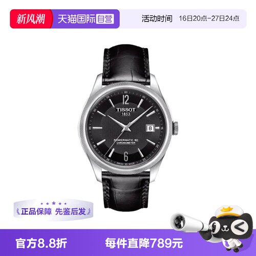 【自营】中古未使用天梭经典系宝环列男士手表自动机械瑞士日历