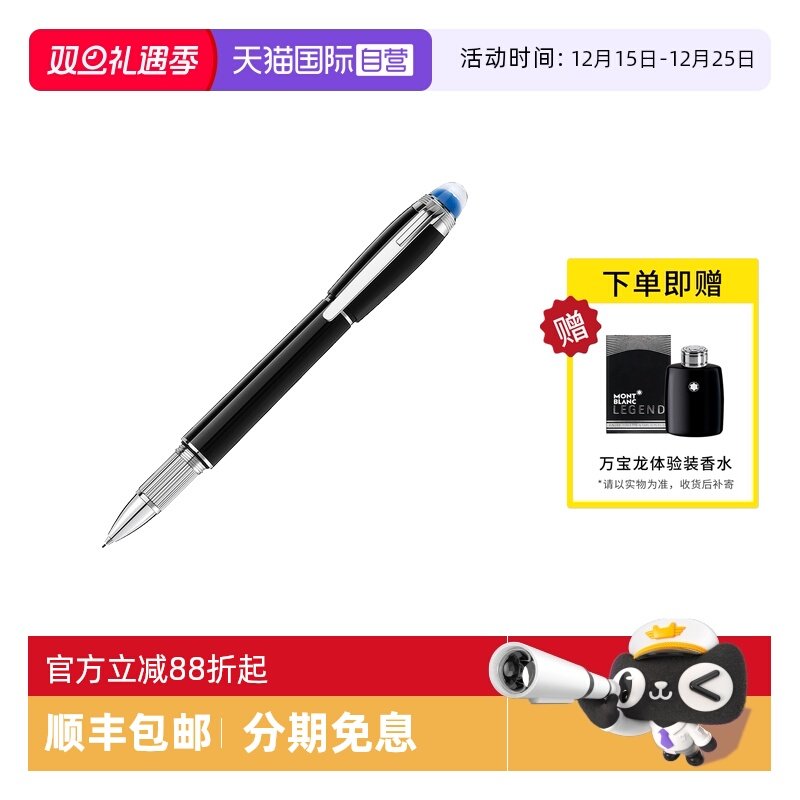 【自营】MONTBLANC万宝龙签字笔 星际行者系列黑色幼线笔132508