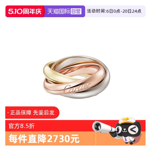 【自营】中古99新卡地亚戒指TRINITY系列多环男女同款情侣款送礼