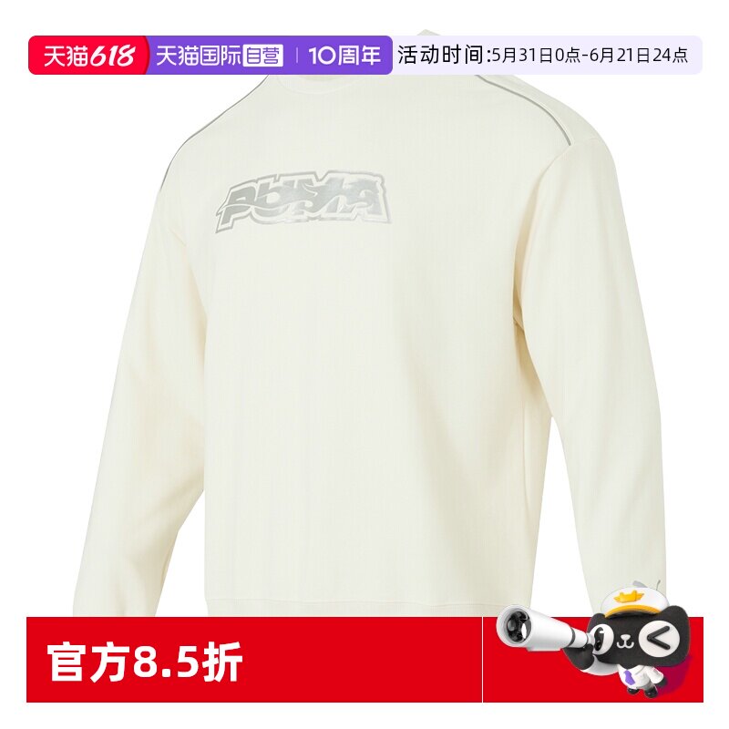 【自营】Puma彪马卫衣男装女装时尚运动服休闲圆领跑步训练套头衫