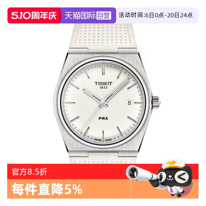 【自营】Tissot天梭PRX超级玩家系列石英男表荧光小灯泡瑞士手表