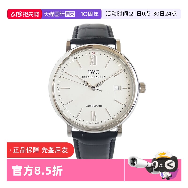 【自营】中古99新IWC万国表柏涛菲诺系列男士自动机械瑞士手表男