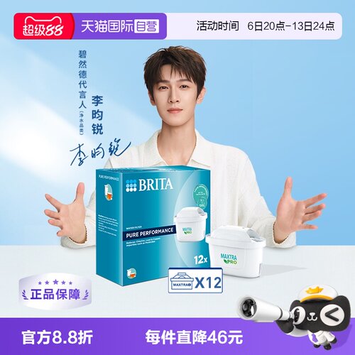 【自营】BRITA/碧然德Maxtra Pro升级版通用滤水壶净水壶12只滤芯
