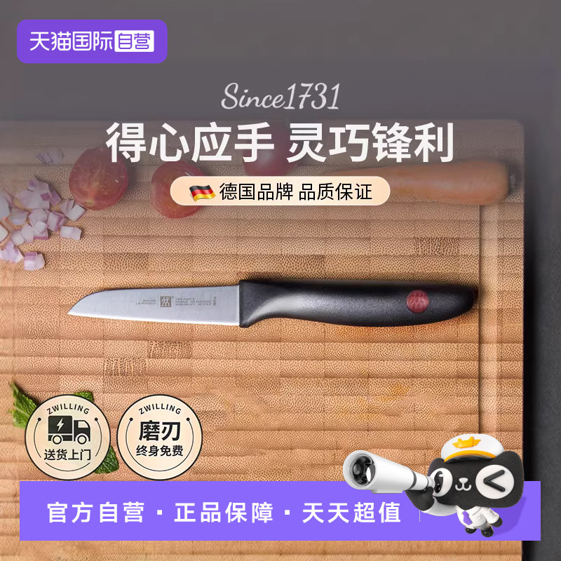 【自营】双立人红点系列不锈钢厨房家用刀具水果刀蔬菜刀削皮刀
