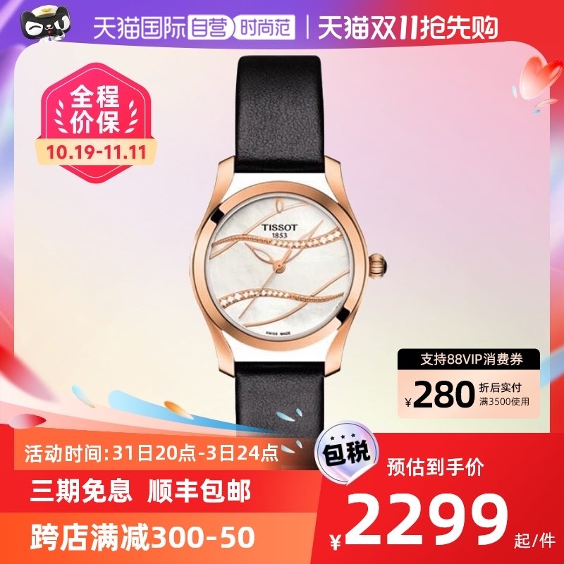 【自营】中古未使用天梭手表 瑞士石英女生手表镶钻皮带送礼物