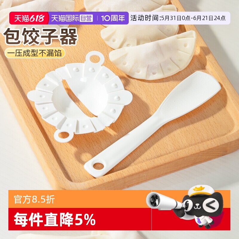 【自营】NAKAYA日本进口包饺子神器手动包水饺模具封口紧密不露馅