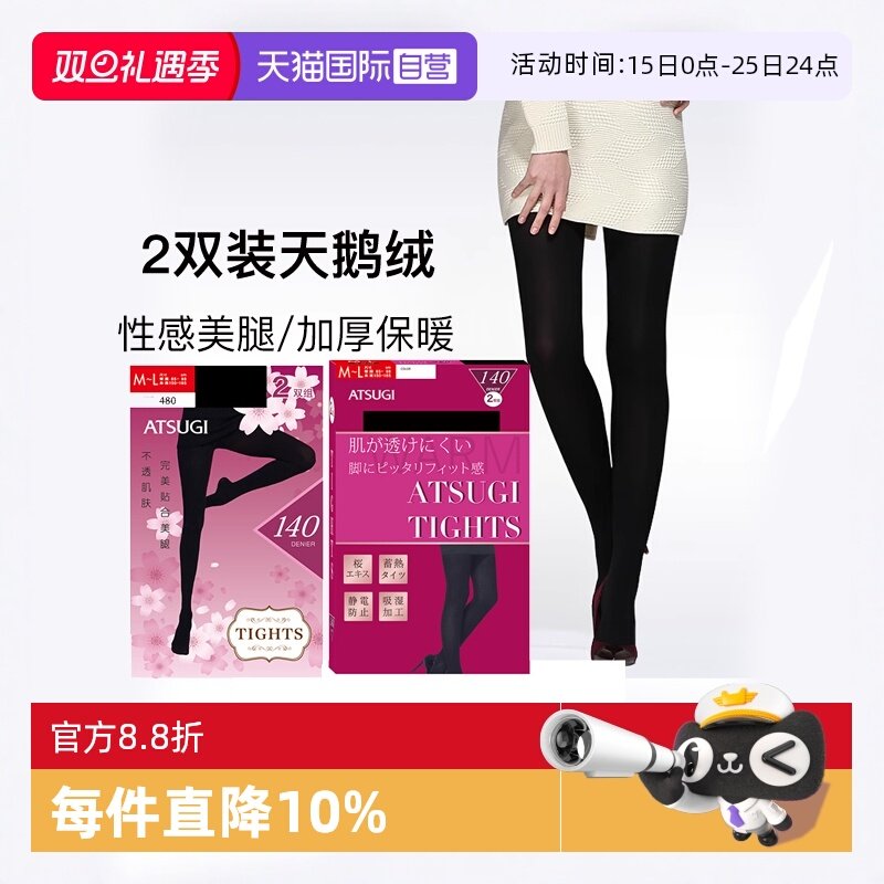 厚木140D2双天鹅绒连裤袜