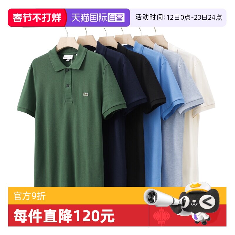 【自营】Lacoste法国鳄鱼 网球穿搭男Polo衫翻领刺绣短袖纯色上衣