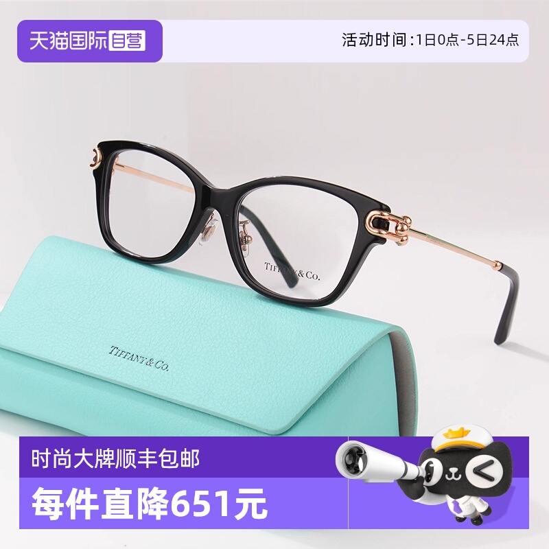 TIFFANY&CO.蒂芙尼眼镜架