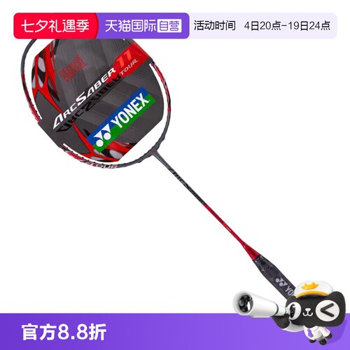 【自营】尤尼克斯（YONEX）羽毛球拍全碳素弓箭ARC11TOUR灰珍珠4U