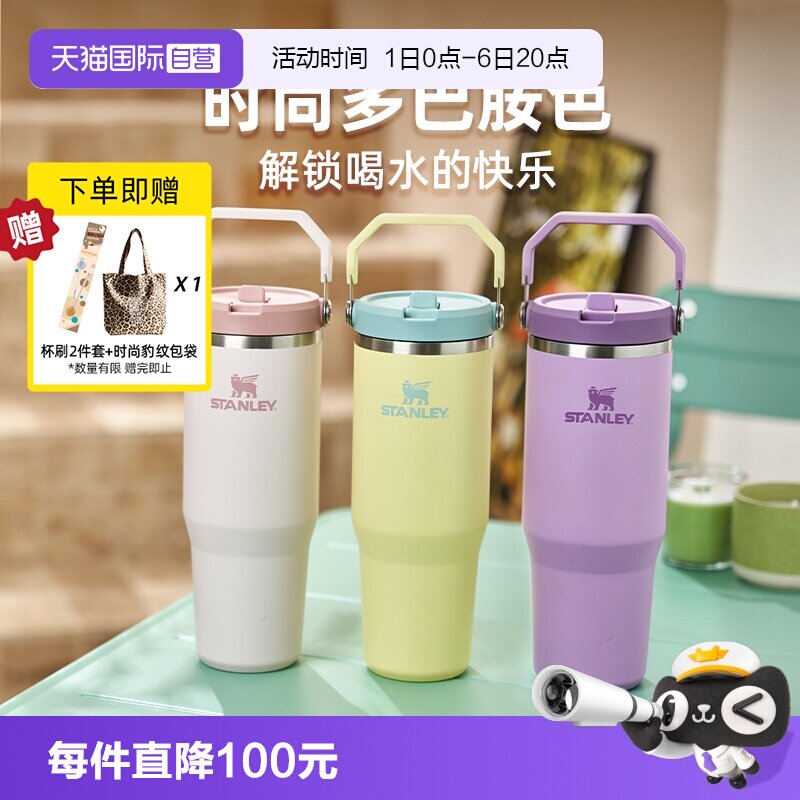 STANLEY不锈钢折叠吸管保温杯图片